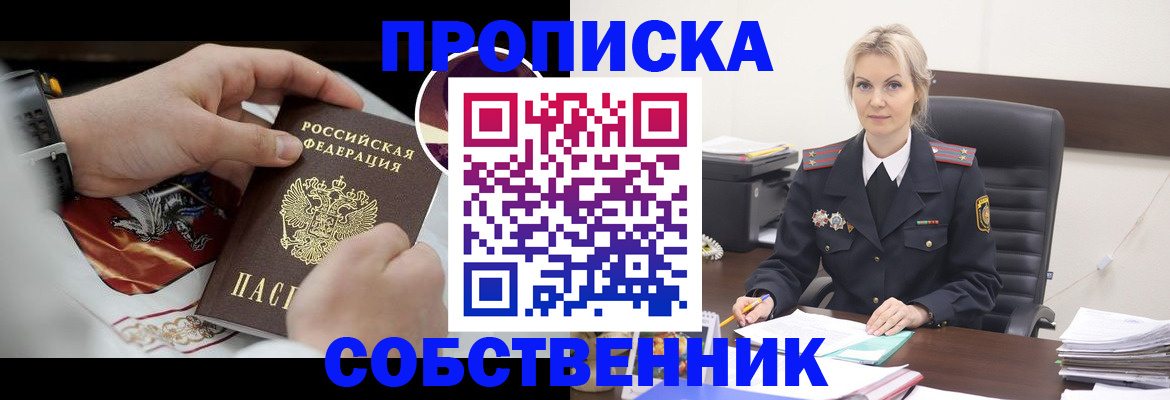 прописка от собственника в Касли